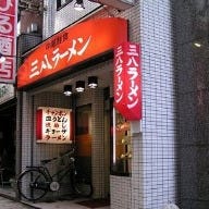 三八 銅座店 の画像