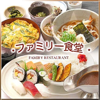 ファミリー食堂 大丸京都店 地図 写真 四条烏丸 烏丸御池 和食その他 ぐるなび