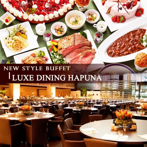 Luxe Dining Hapuna リュクスダイニングハプナ 地図 写真 品川 バイキング ビュッフェ ぐるなび Luxe Dining Hapuna リュクスダイニングハプナ 地図 写真 品川 バイキング ビュッフェ ぐるなび