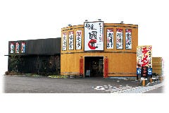 麺屋・國丸。土佐道路店。 