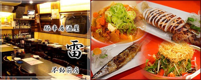 雷 不動前 地図 写真 不動前 武蔵小山 居酒屋 ぐるなび