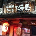 人気の美味い店 高山の居酒屋でおすすめ 完全個室 飲み放題など ぐるなび