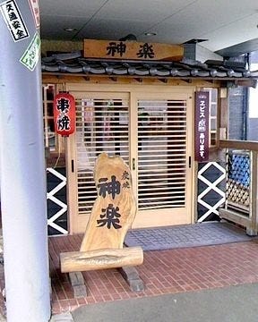 炭火ダイニング神楽 鹿嶋 地図 写真 鹿嶋 潮来 居酒屋 ぐるなび 炭火ダイニング神楽 鹿嶋 地図 写真 鹿嶋 潮来 居酒屋 ぐるなび