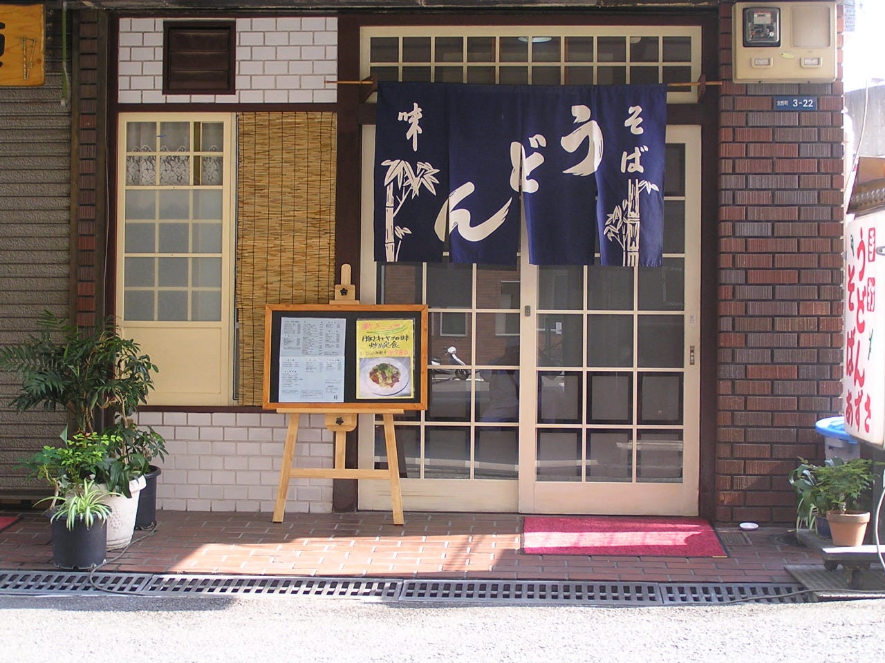 21年 最新グルメ 門真にあるカレーうどんが人気のお店 レストラン カフェ 居酒屋のネット予約 大阪版 21年 最新グルメ 門真にあるカレーうどんが人気のお店 レストラン カフェ 居酒屋のネット予約 大阪版