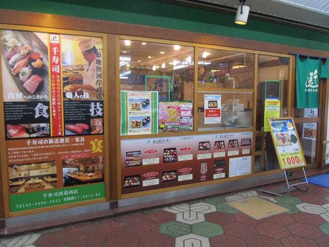 千寿司 西葛西店 地図 写真 西葛西 葛西 寿司屋 ぐるなび