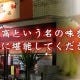 焼肉食道かぶり 高円寺アパッチ店 の画像