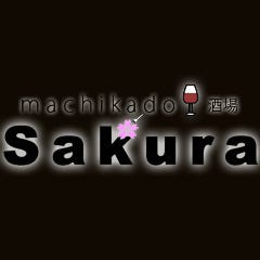 machikado酒場 Sakura 