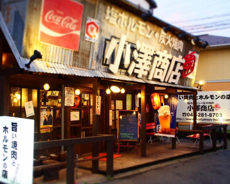 炭火焼肉 塩ホルモン 小澤商店 厚木旭町店 地図 写真 本厚木 厚木 焼肉 ぐるなび