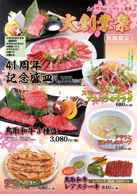 焼肉屋 大平門 田和山店 地図 写真 松江 焼肉 ぐるなび