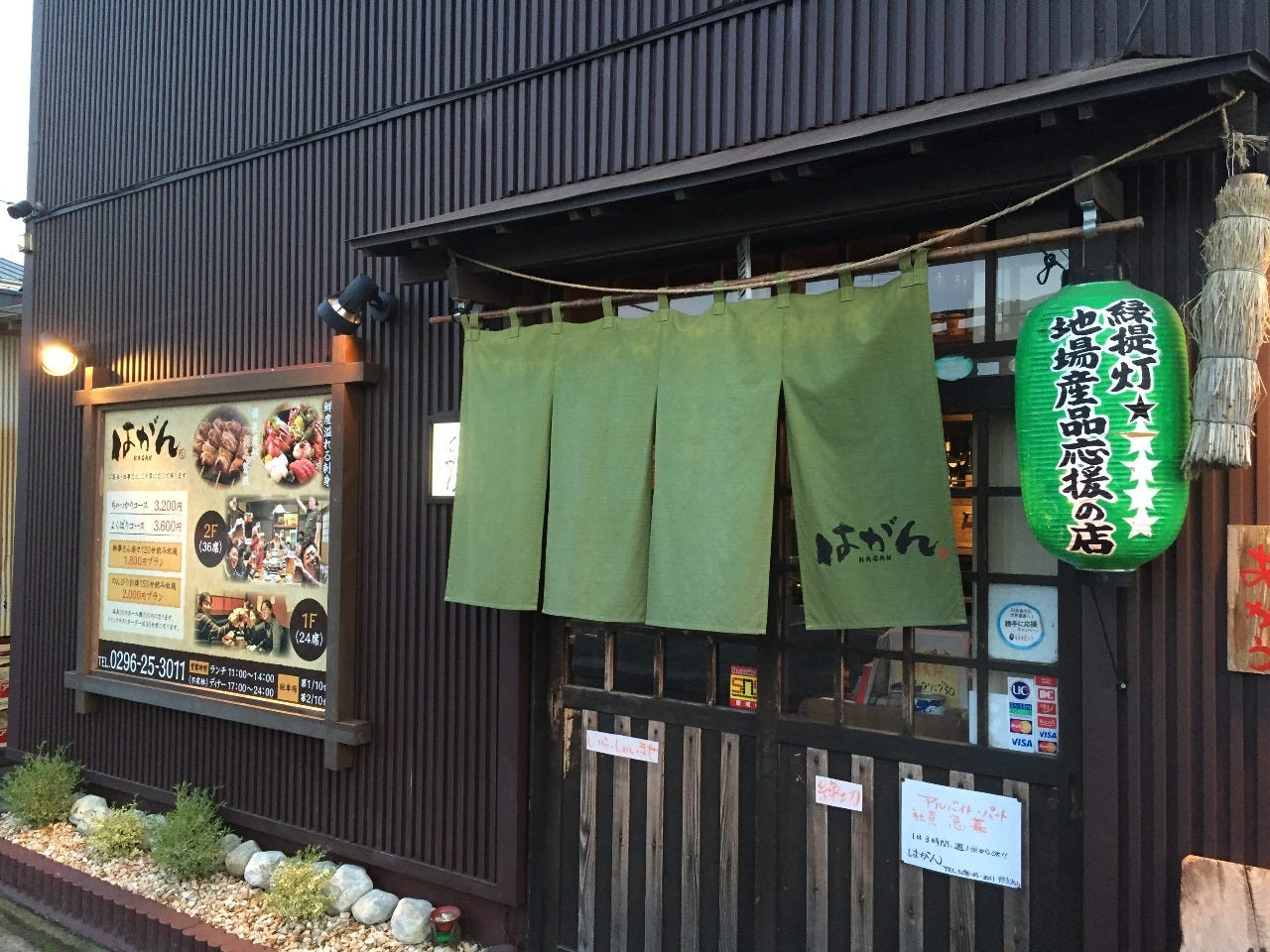 串焼き 串揚げ 海鮮 はがん 地図 写真 筑西 結城 桜川 焼き鳥 ぐるなび 串焼き 串揚げ 海鮮 はがん 地図 写真 筑西 結城 桜川 焼き鳥 ぐるなび