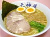 ［ラーメン］天神屋の画像