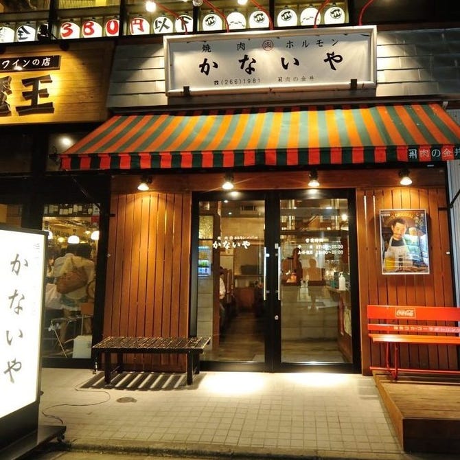焼肉ホルモン かないや 地図 写真 仙台 焼肉 ぐるなび