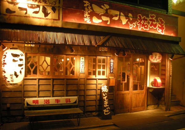 お好み焼き 鉄板焼き ごっつい 祐天寺 地図 写真 祐天寺 お好み焼き ぐるなび