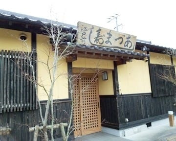 相知あづま寿し 地図 写真 唐津 呼子 玄海 寿司屋 ぐるなび