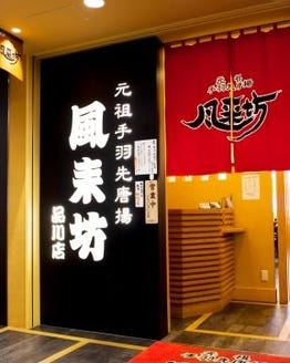 風来坊 品川店 居酒屋 地図 品川駅 徒歩5分 ぐるなび