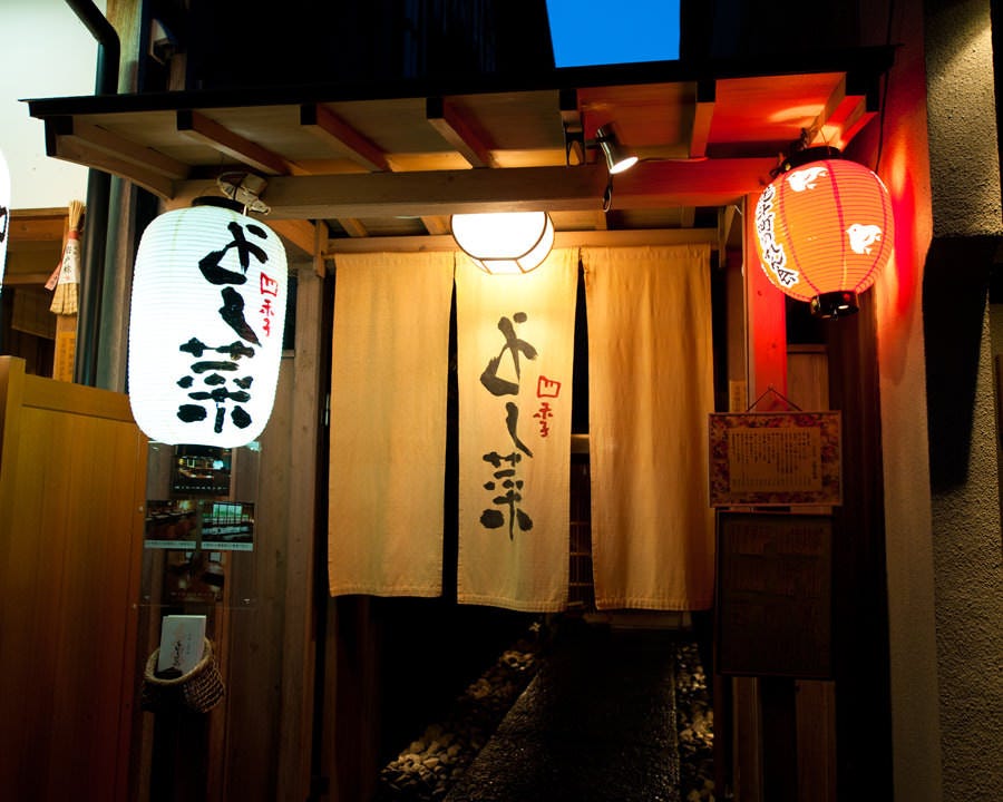 先斗町 京和食 よし菜 地図 写真 木屋町 先斗町 会席料理 ぐるなび