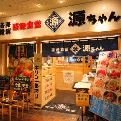 築地食堂 源ちゃん 汐留シティーセンター店 の画像