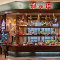 串の井 パンジョ店 の画像