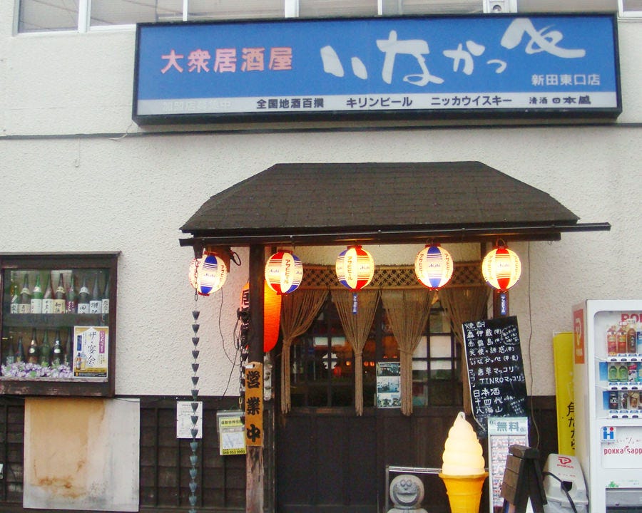 大衆居酒屋 いなかっぺ 新田店 地図 写真 草加 居酒屋 ぐるなび 大衆居酒屋 いなかっぺ 新田店 地図 写真 草加 居酒屋 ぐるなび