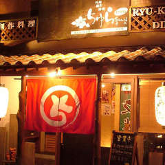 沖縄系居酒屋 ちゅらSUN （ちゅらさん） の画像