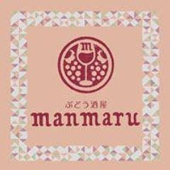 西明石 ぶどう酒屋 manmaru－まんまる－ の画像