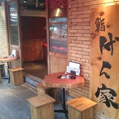 Sushi場ぁ～ げん家 福島店 の画像