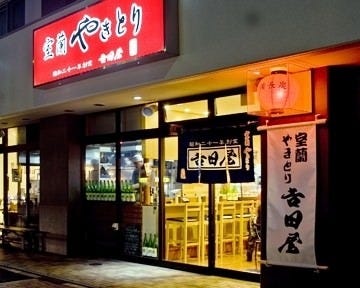21年 最新グルメ 吉田屋 大麻駅店 江別 北広島 恵庭 レストラン カフェ 居酒屋のネット予約 北海道版
