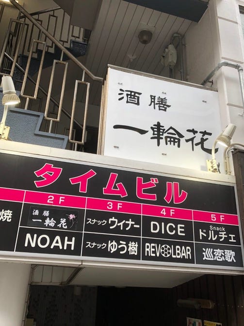 酒膳 一輪花 地図 写真 宮崎市 居酒屋 ぐるなび