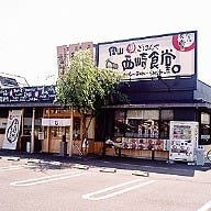 岡山西崎食堂 の画像