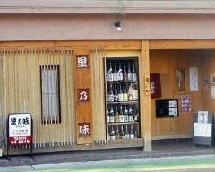 里乃味　東松山店 の画像
