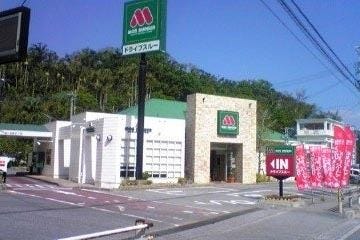 モスバーガー 沖縄知花店 地図 写真 沖縄市 うるま市 ファーストフード ファストフード ぐるなび