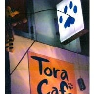 Tora cafe の画像