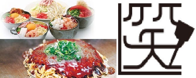 お好み焼き わらえる 地図 写真 町田 鉄板焼き ぐるなび