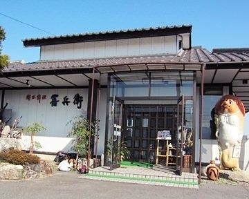 郷土料理 吾兵衛 地図 写真 高島 郷土料理 ぐるなび