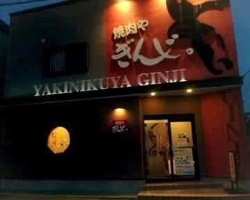 焼肉や ぎんじ 地図 写真 青森市 焼肉 ぐるなび 焼肉や ぎんじ 地図 写真 青森市 焼肉 ぐるなび