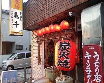 亀千 地図 写真 千葉駅 蘇我 居酒屋 ぐるなび 亀千 地図 写真 千葉駅 蘇我 居酒屋 ぐるなび