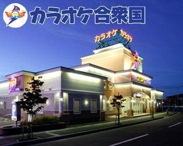 カラオケ合衆国 八戸店 地図 写真 八戸 カラオケ カラオケボックス ぐるなび