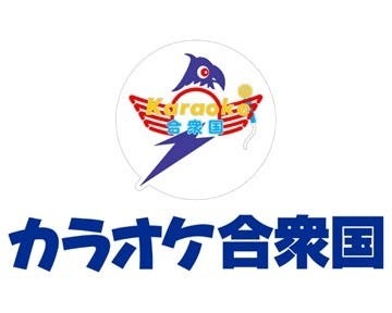 カラオケ合衆国 八戸店 地図 写真 八戸 カラオケ カラオケボックス ぐるなび