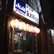居酒屋 金太郎 本厚木及川店 の画像