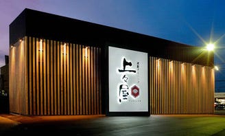 越膳ダイニング 上々屋 開発店 地図 写真 福井市 居酒屋 ぐるなび