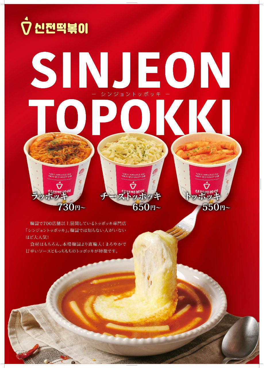 シンジョントッポッキ神戸マルイ店 地図 写真 三宮 韓国料理その他 ぐるなび