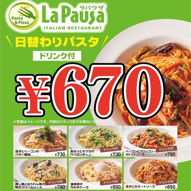 ラ パウザ 湘南台店 地図 写真 湘南台 善行 パスタ ぐるなび