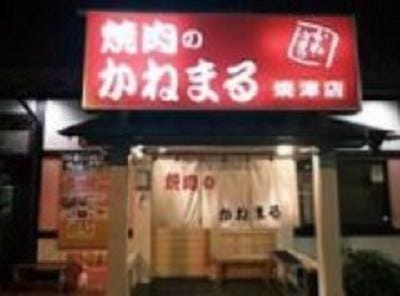 焼肉のかねまる 焼津店 焼津市 地図 アットエス 焼肉のかねまる 焼津店 焼津市 地図 アットエス