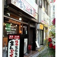 まんぷく家 東岡崎駅前店 の画像