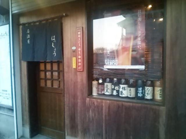 はっしょう 地図 写真 白楽 反町 居酒屋 ぐるなび はっしょう 地図 写真 白楽 反町 居酒屋 ぐるなび