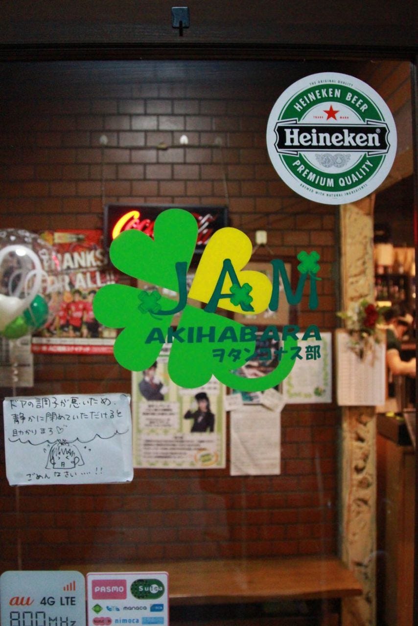 Jam Akihabara ジャムアキハバラ 地図 写真 秋葉原 カフェ ぐるなび