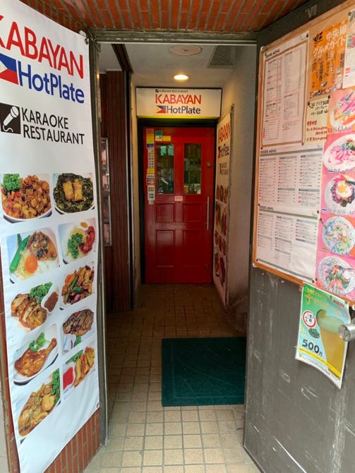 フィリピン料理 カラオケレストラン Kabayan Hotplate カバヤン ホットプレート 地図 写真 高円寺 アジア エスニック料理その他 ぐるなび