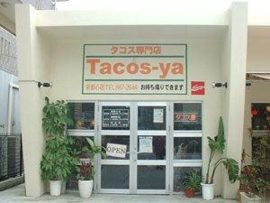 タコス屋 新都心店 地図 写真 那覇 メキシコ料理 ぐるなび