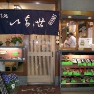 いなせ寿司 （弘明寺店） の画像