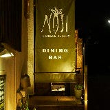 Dining Bar NOJI の画像